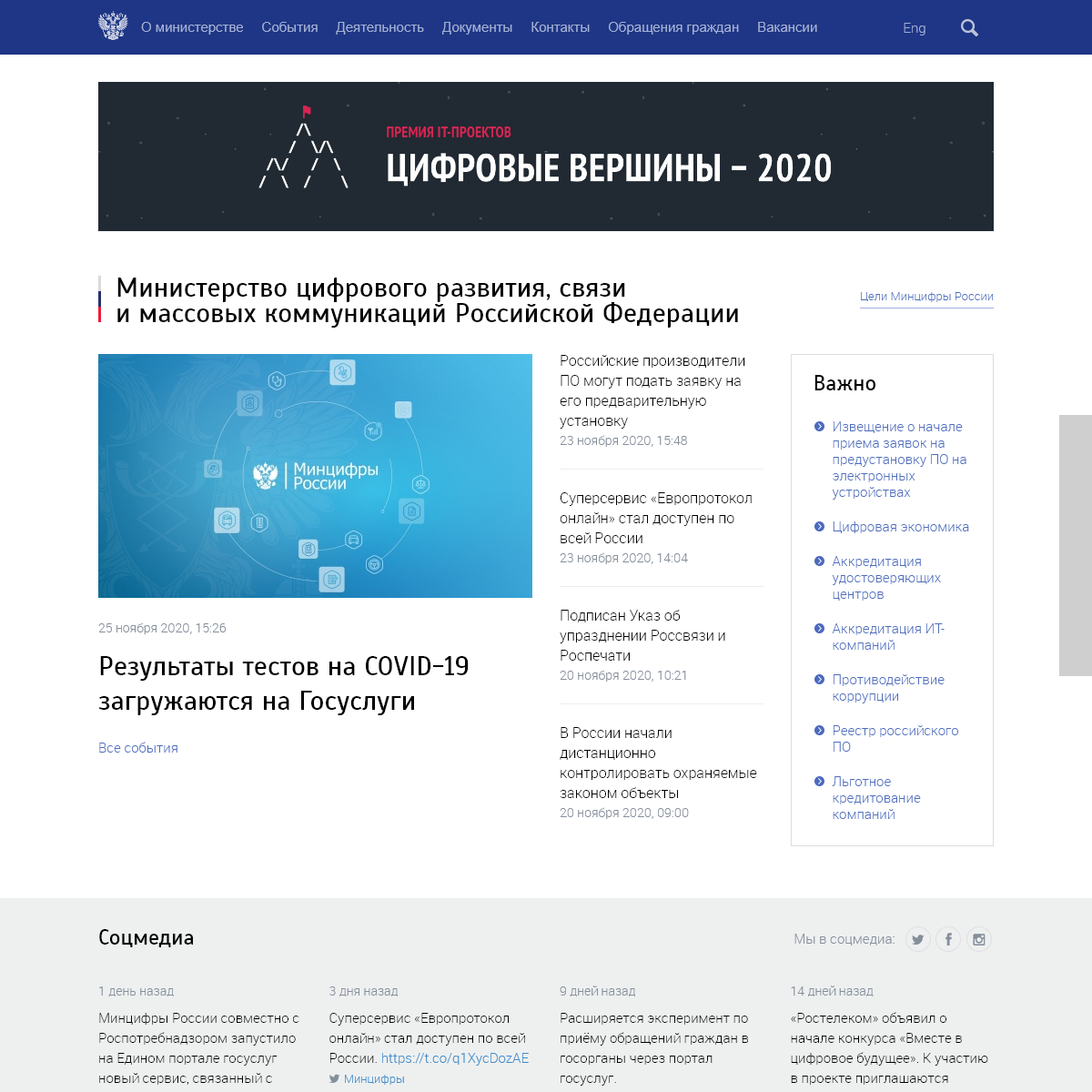 A complete backup of digital.gov.ru