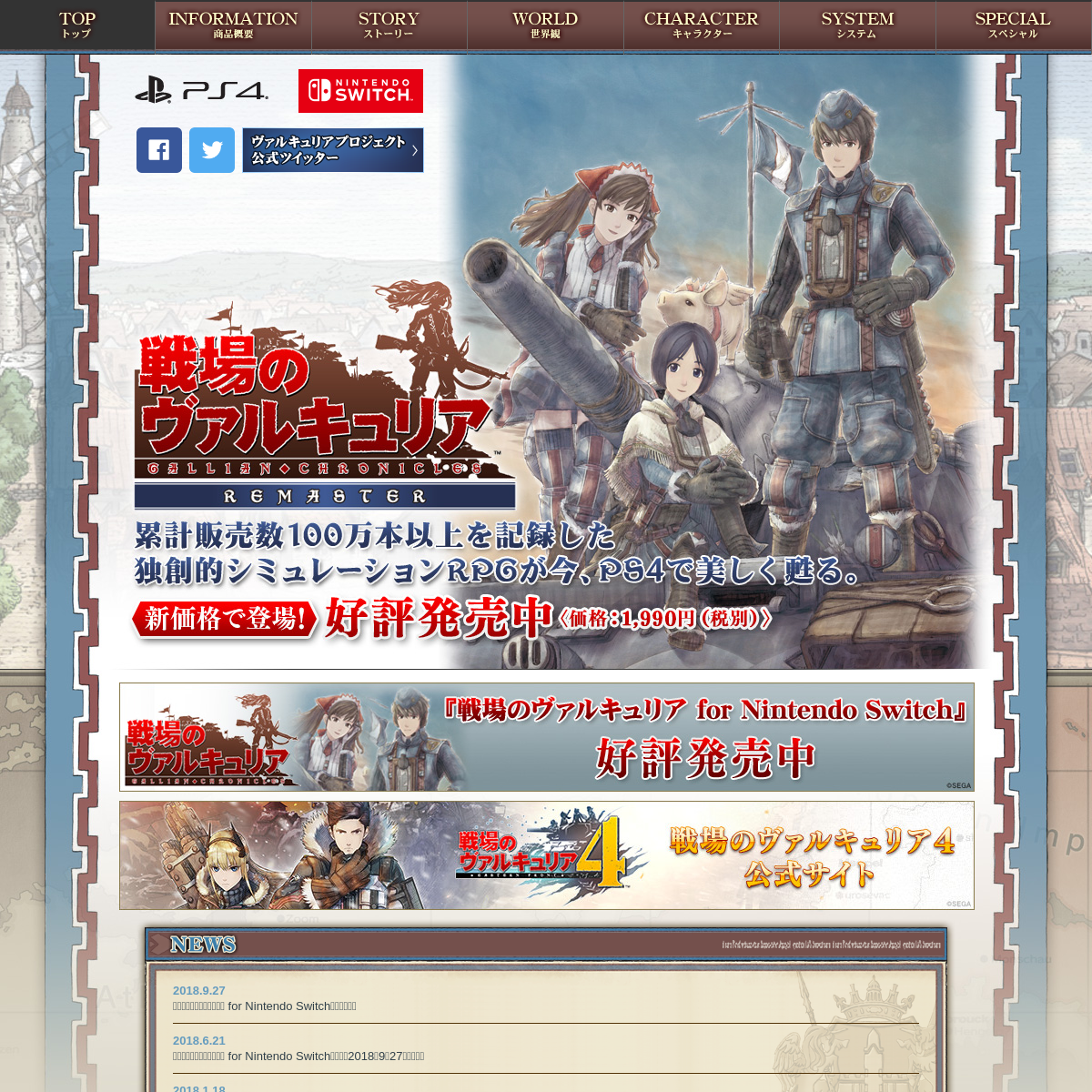 A complete backup of valkyria.jp
