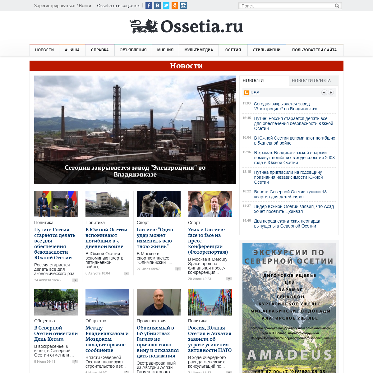 A complete backup of ossetia.ru