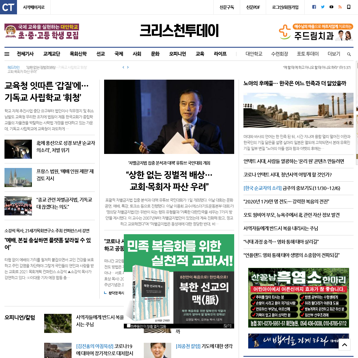 A complete backup of christiantoday.co.kr
