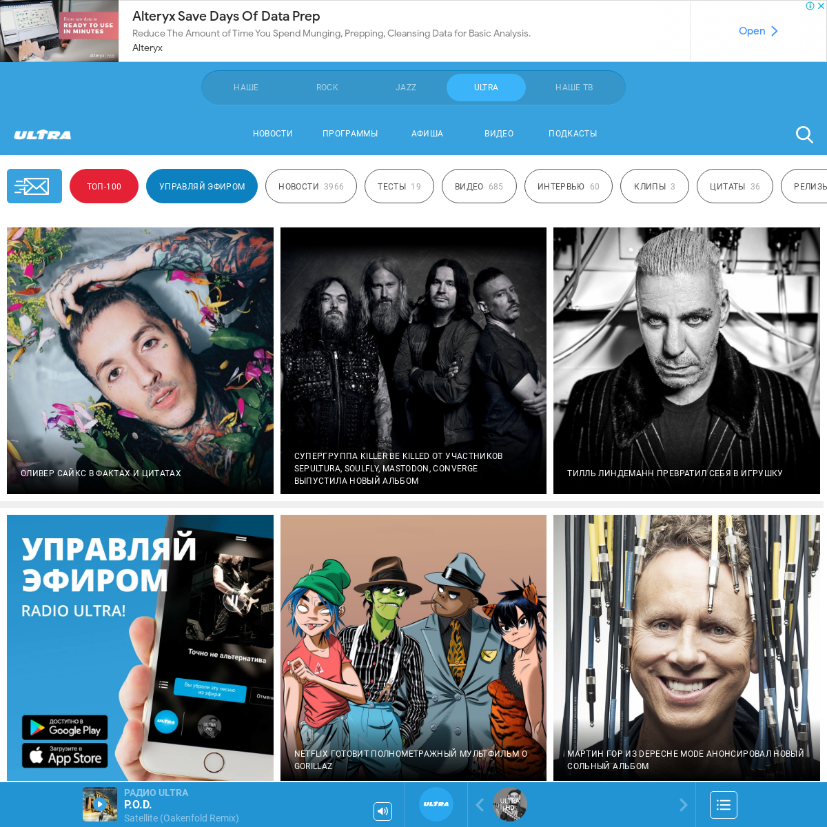 A complete backup of radioultra.ru