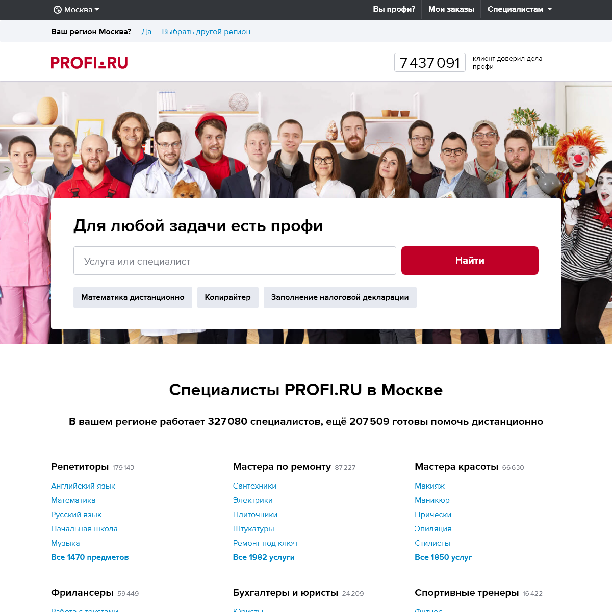 A complete backup of profi.ru