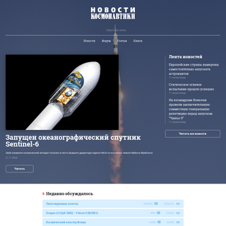 A complete backup of novosti-kosmonavtiki.ru