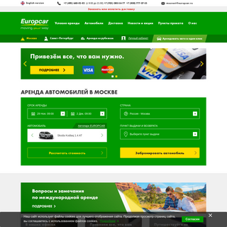 A complete backup of europcar.ru