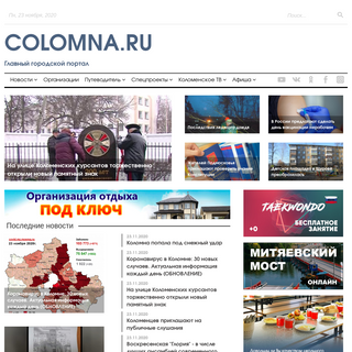 A complete backup of colomna.ru