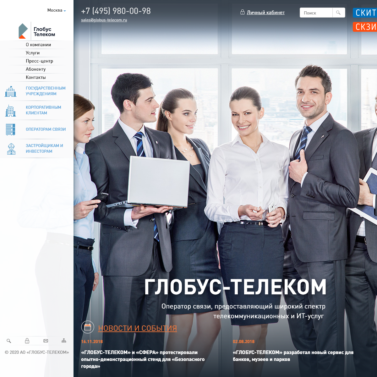 A complete backup of globus-telecom.ru