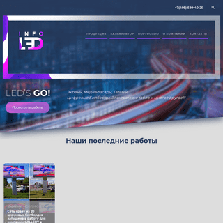 A complete backup of infoled.ru