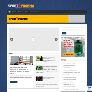 A complete backup of sportpharma.ru