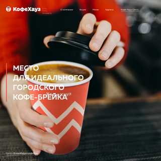 A complete backup of coffeehouse.ru