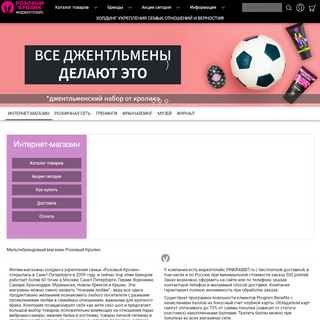 A complete backup of www.www.rozoviykrolik.ru