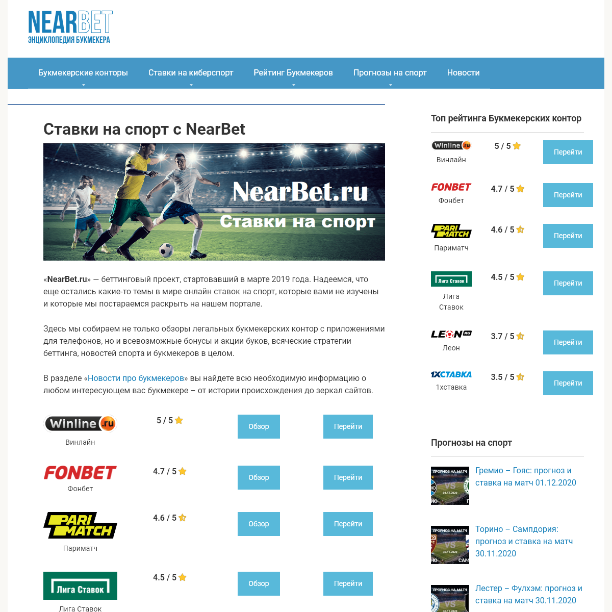 A complete backup of nearbet.ru