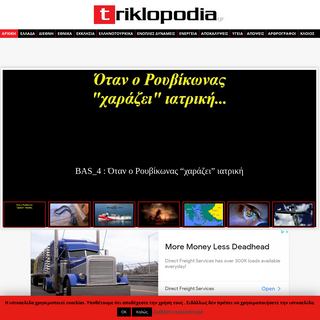 A complete backup of triklopodia.gr