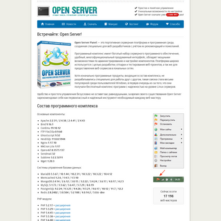 A complete backup of open-server.ru