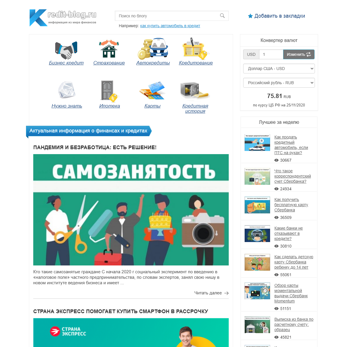 A complete backup of kredit-blog.ru