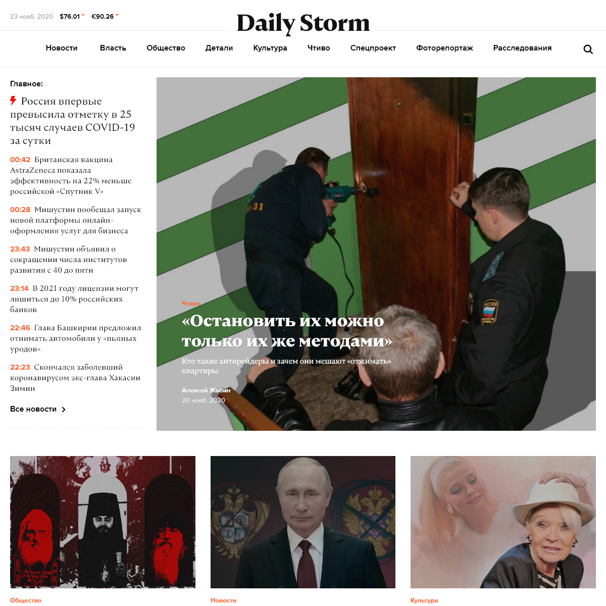 A complete backup of dailystorm.ru