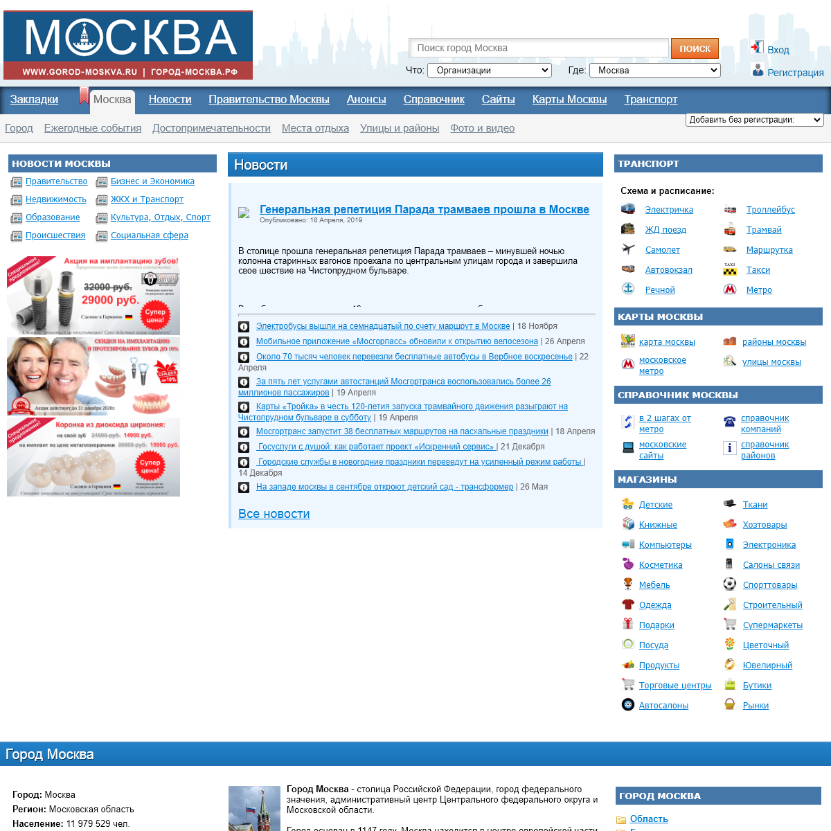 A complete backup of gorod-moskva.ru
