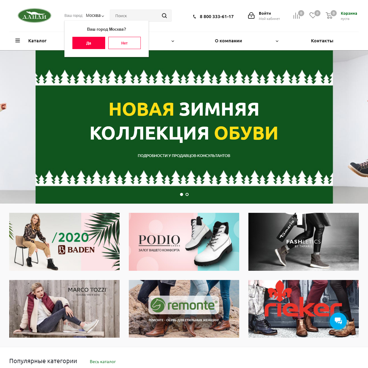 A complete backup of dandy-shoes.ru
