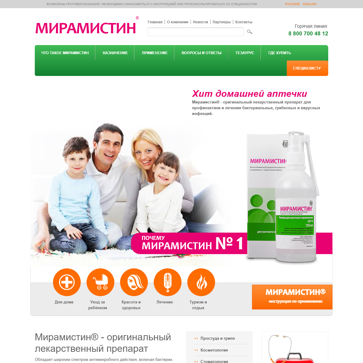 A complete backup of miramistin.ru