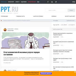 A complete backup of ppt.ru