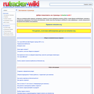 A complete backup of rutracker.wiki