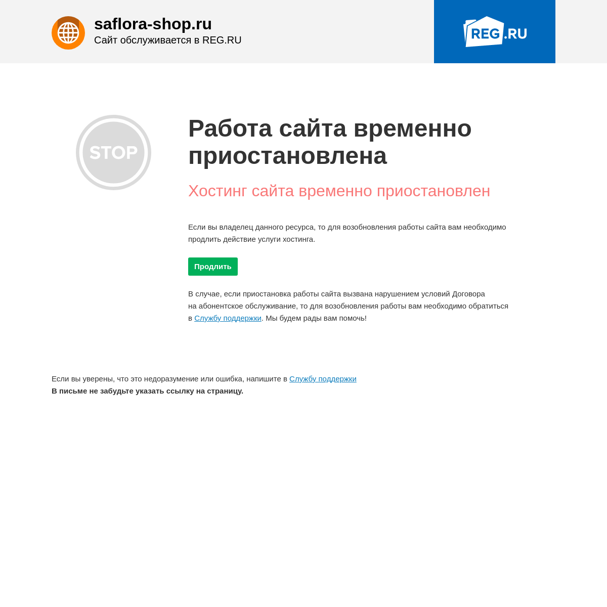 A complete backup of saflora-shop.ru