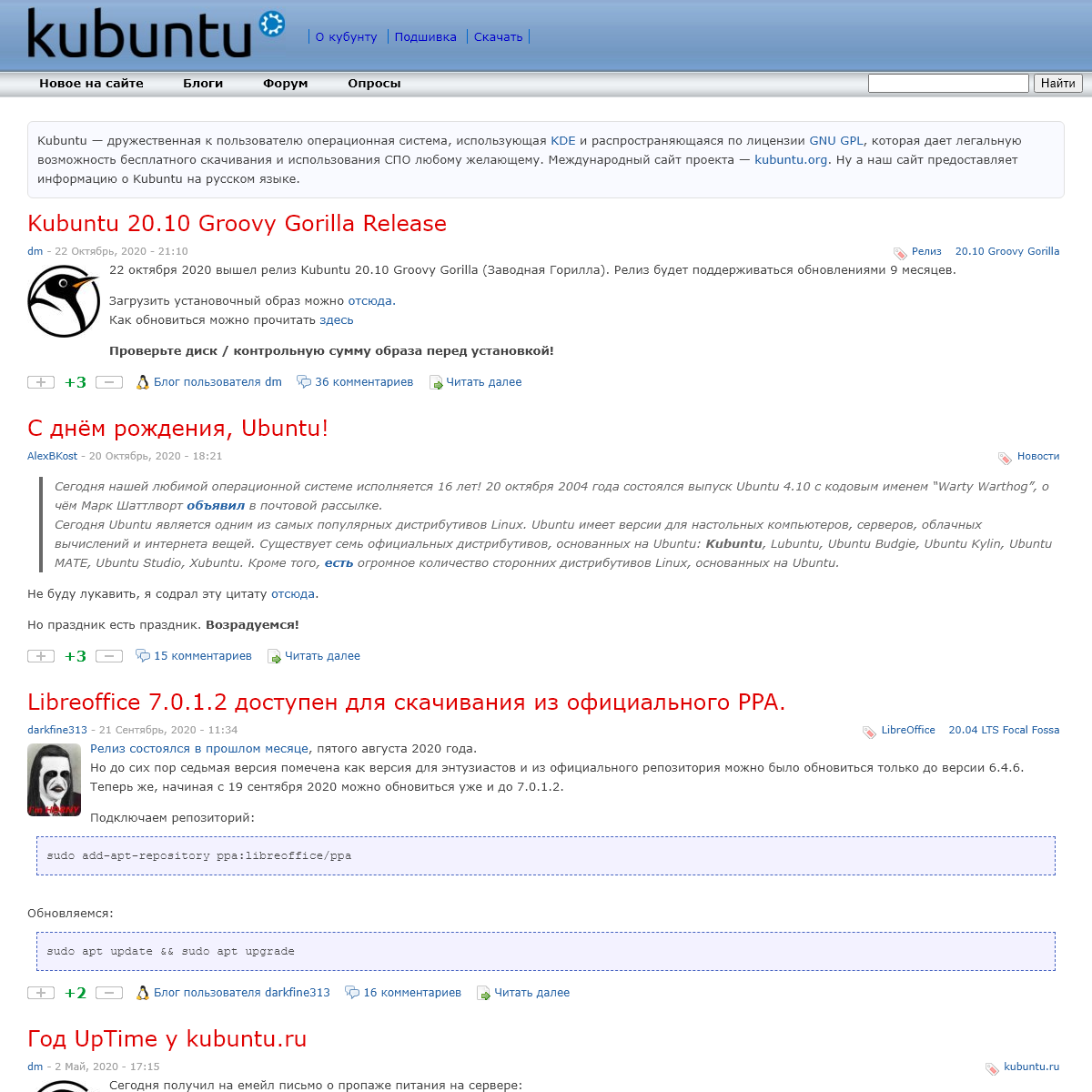 A complete backup of kubuntu.ru
