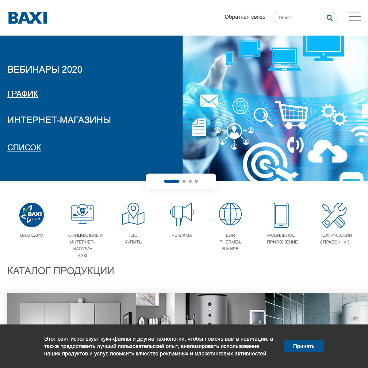 A complete backup of baxi.ru
