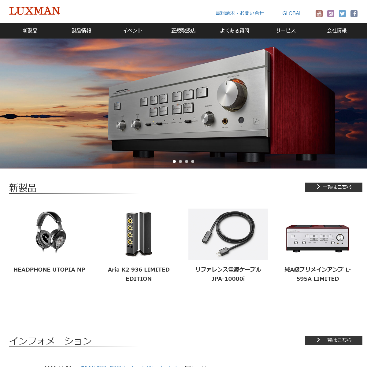 A complete backup of luxman.co.jp