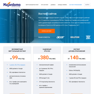 A complete backup of majordomo.ru
