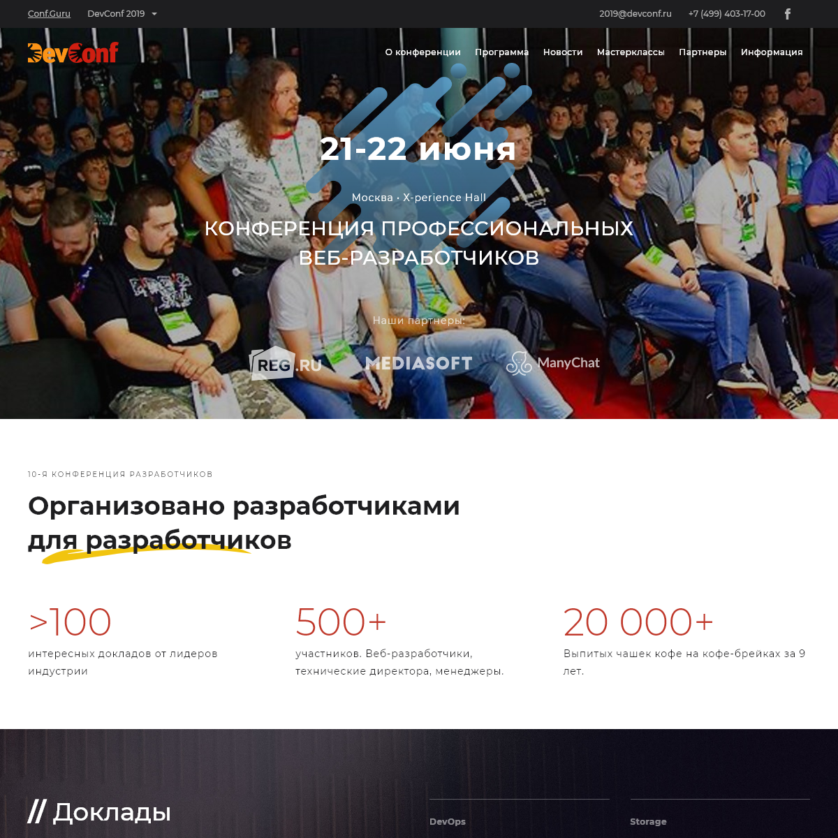 A complete backup of devconf.ru