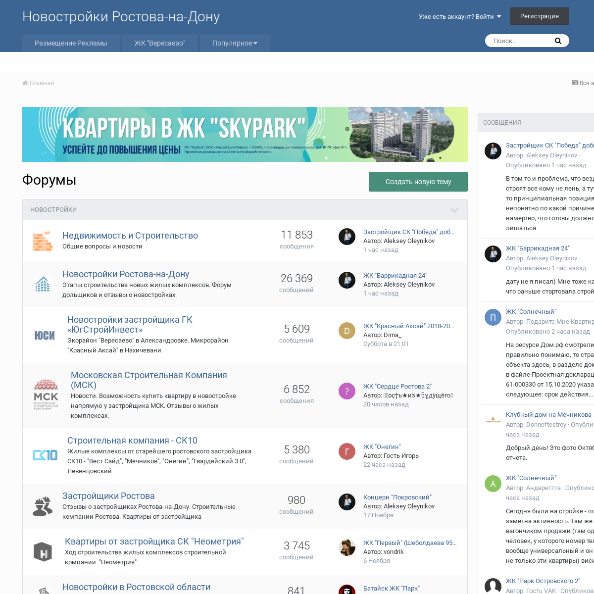 A complete backup of forumrostov.ru
