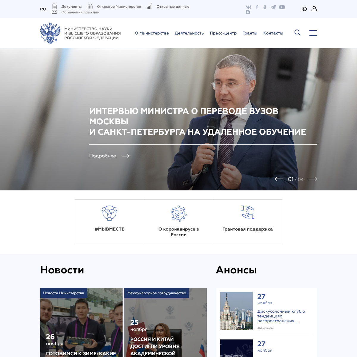 A complete backup of minobrnauki.gov.ru