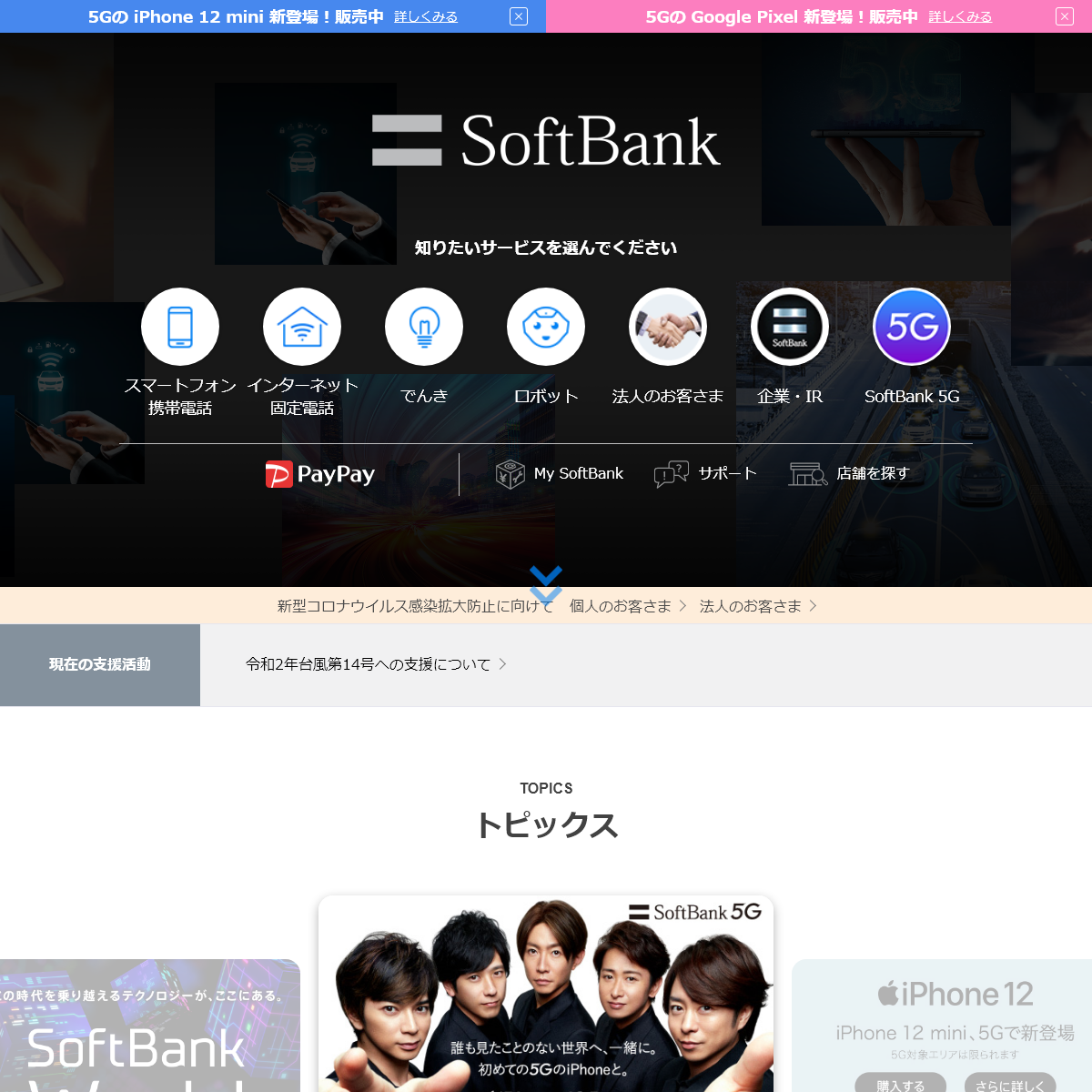 A complete backup of softbank.jp