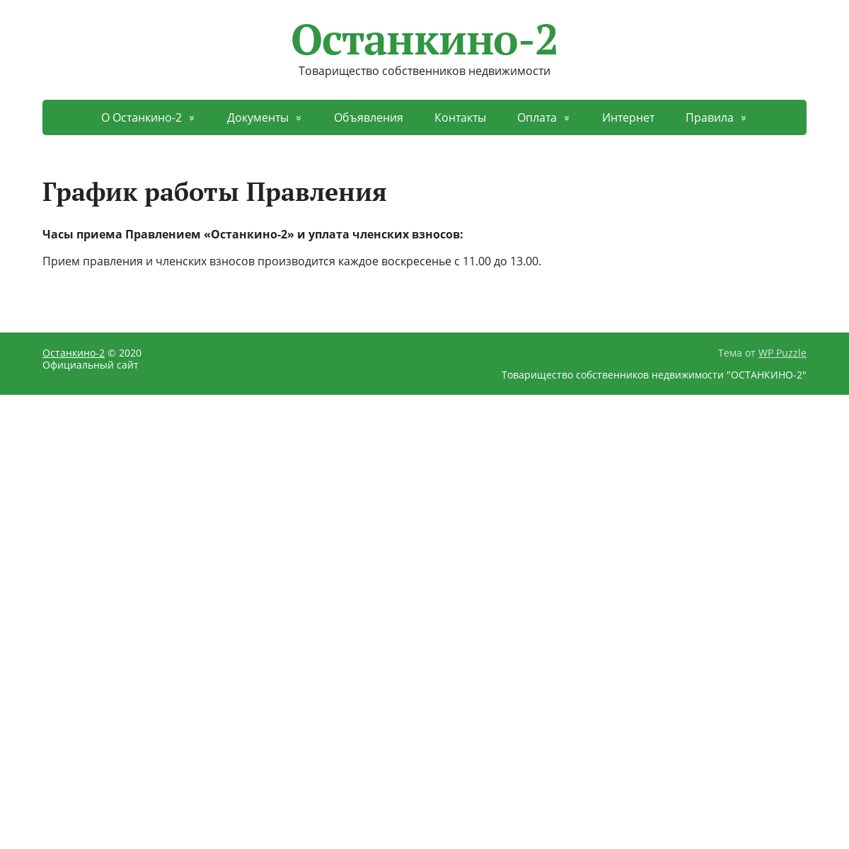 A complete backup of ostankino-2.ru