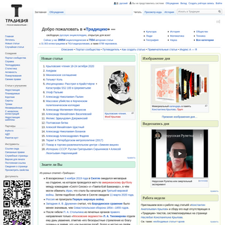 A complete backup of traditio.wiki