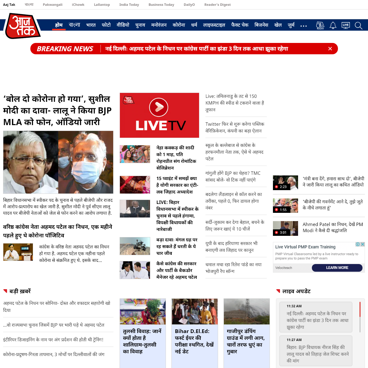 A complete backup of aajtak.intoday.in