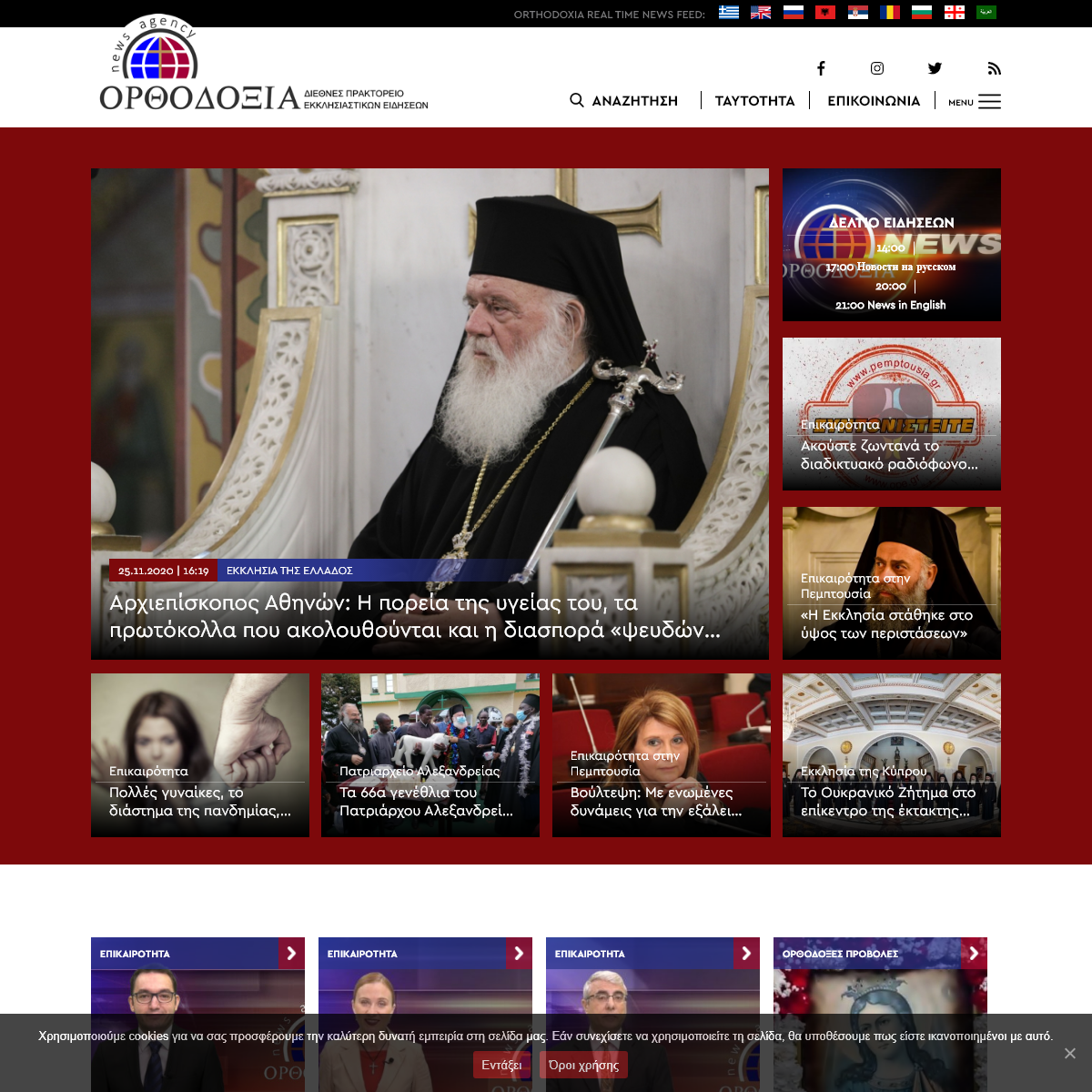 A complete backup of orthodoxianewsagency.gr