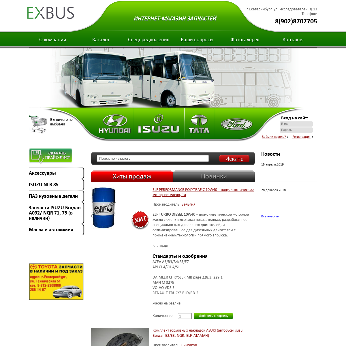 A complete backup of exbus.ru