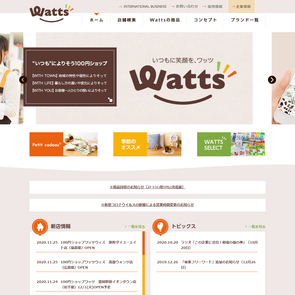 A complete backup of watts-jp.com