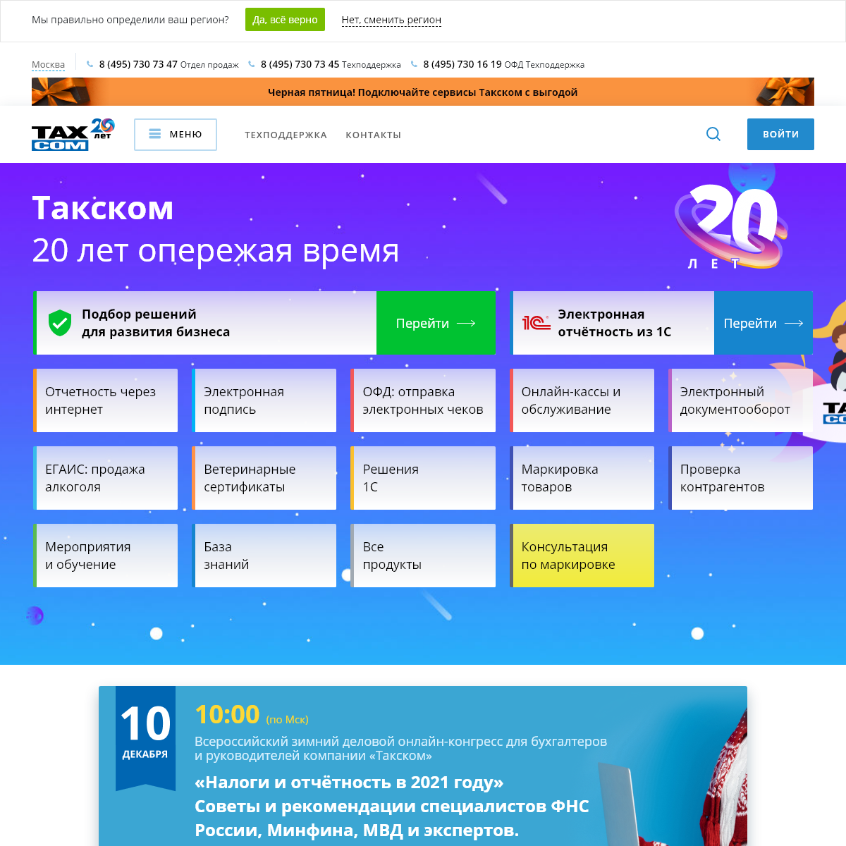 A complete backup of taxcom.ru