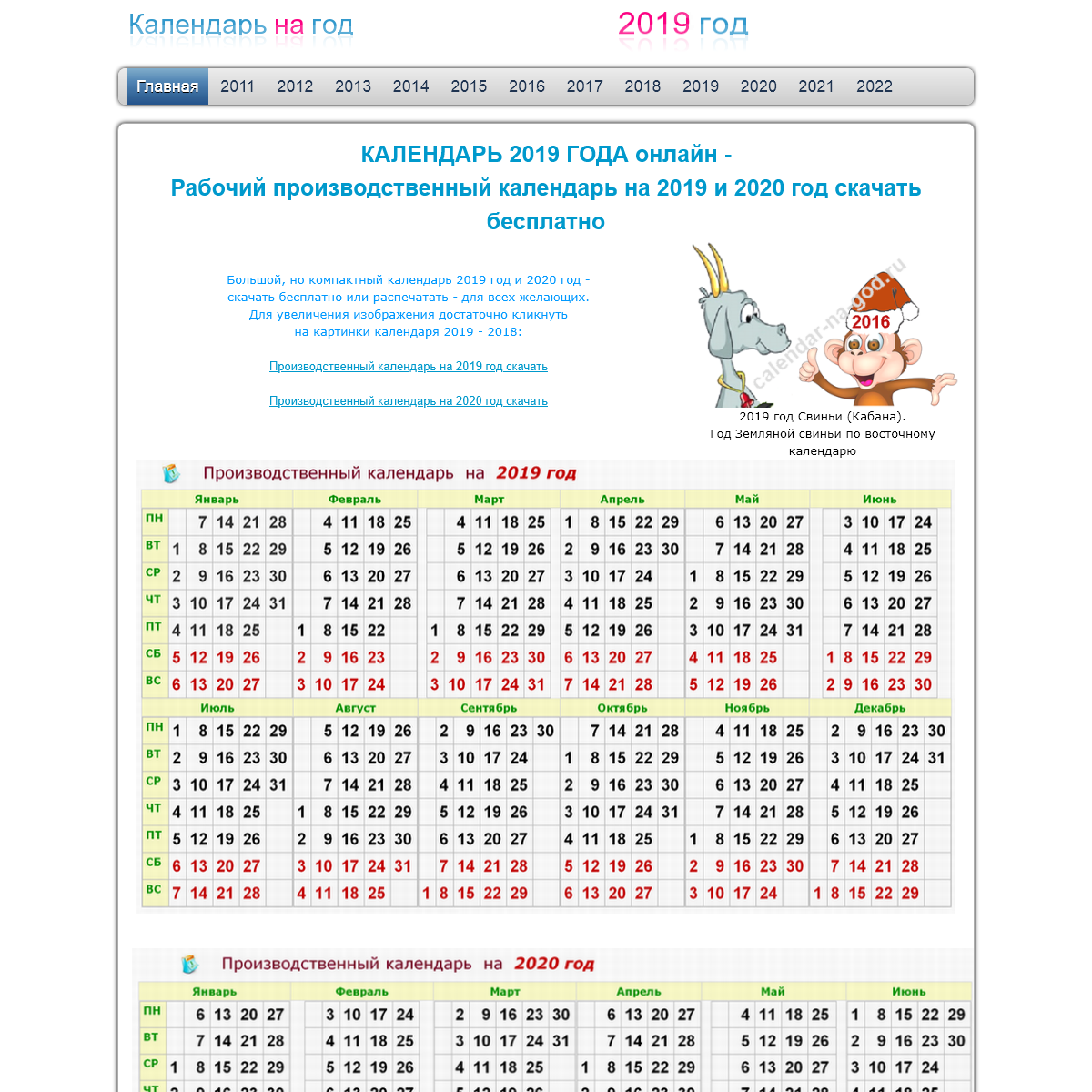 A complete backup of calendar-na-god.ru