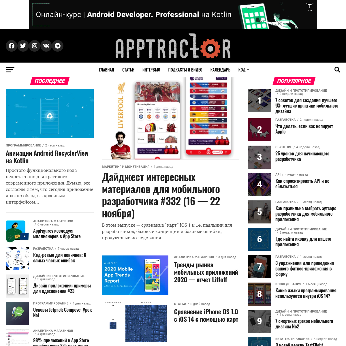 A complete backup of apptractor.ru