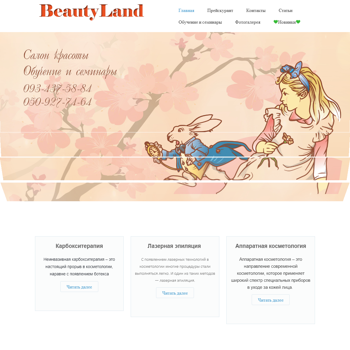A complete backup of beauty-land.com.ua