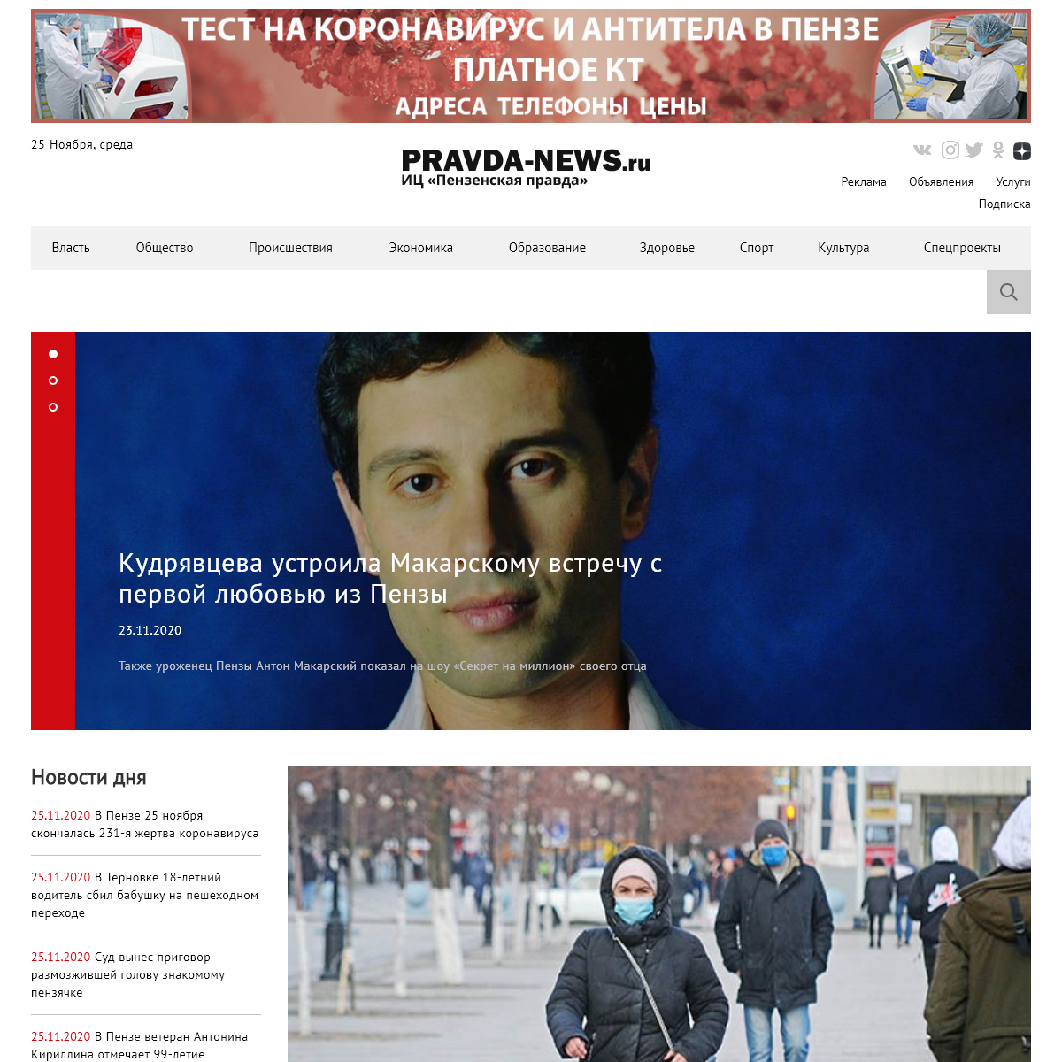 A complete backup of pravda-news.ru