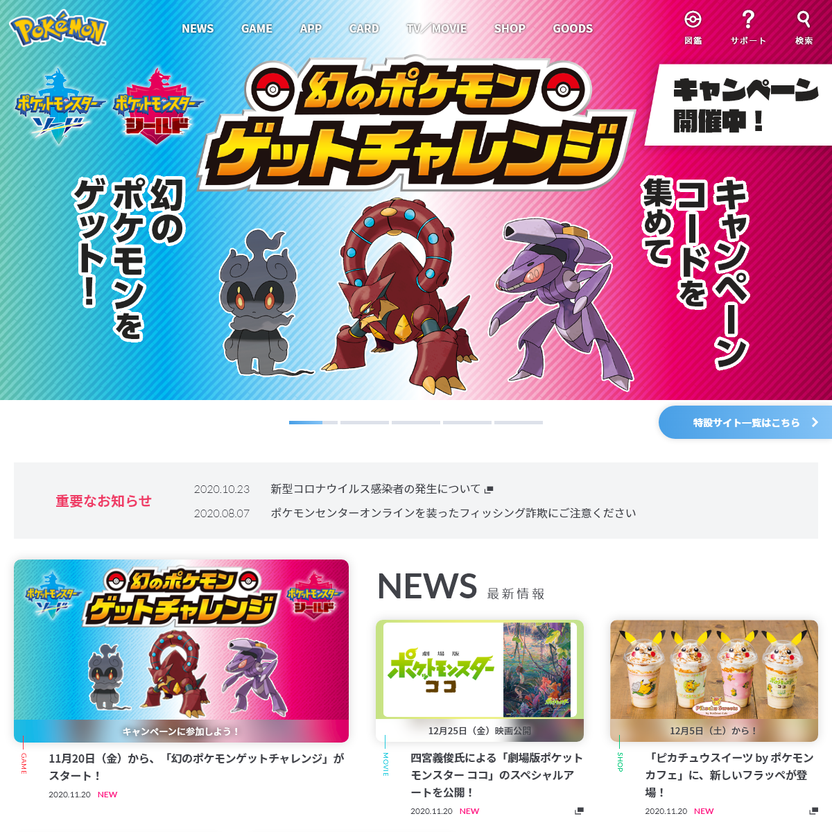 A complete backup of pokemon.co.jp