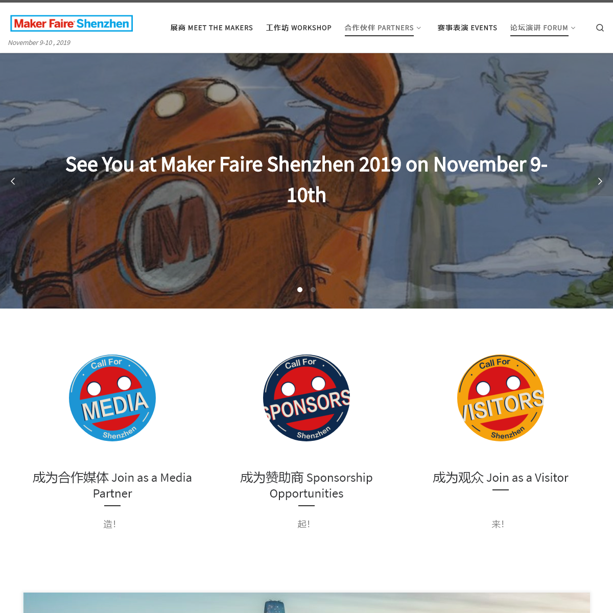 A complete backup of shenzhenmakerfaire.com
