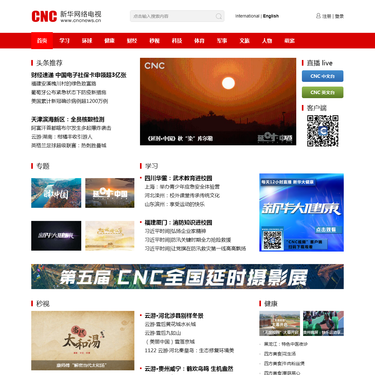 A complete backup of cncnews.cn