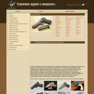 A complete backup of armoury-online.ru