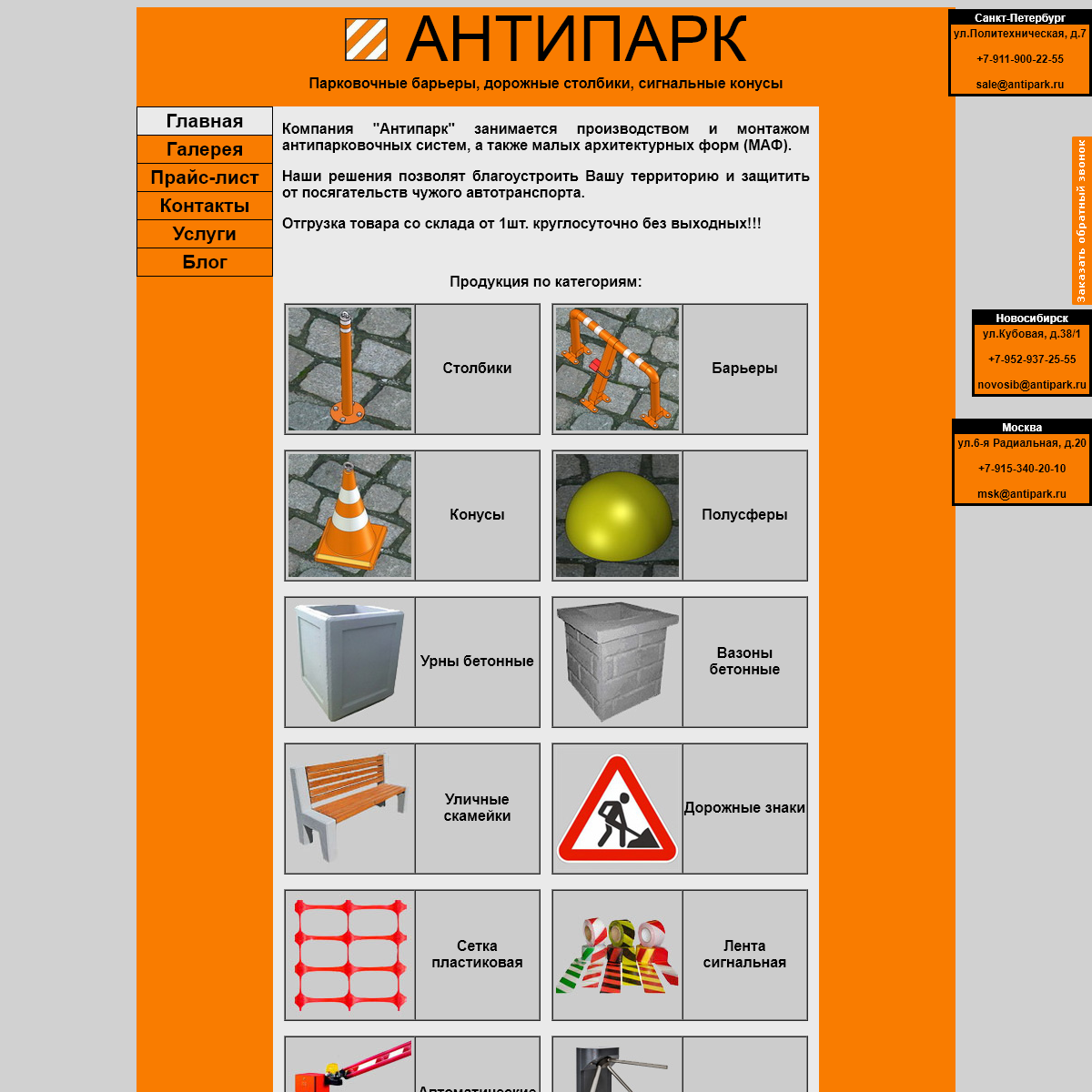 A complete backup of antipark.ru