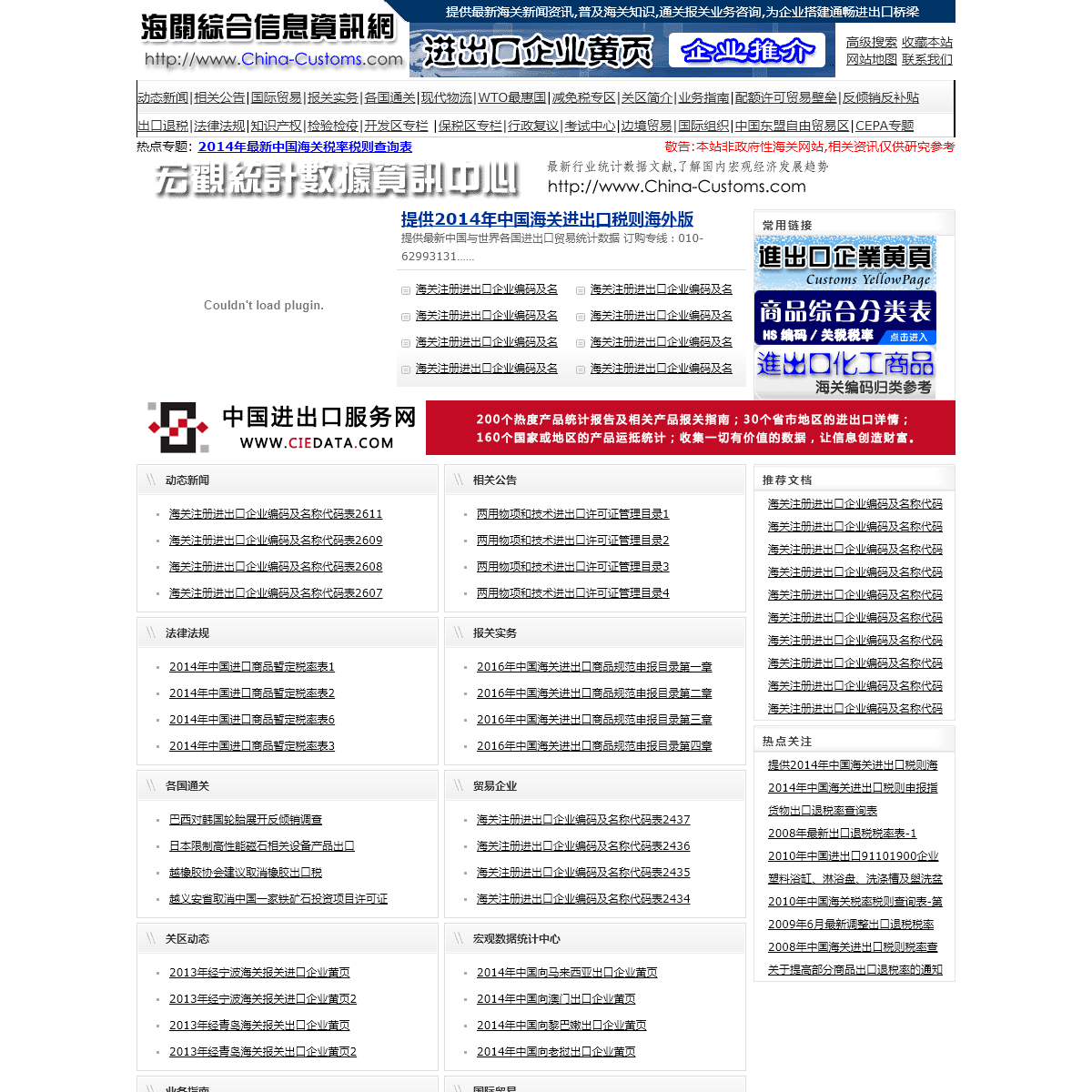 A complete backup of china-customs.com